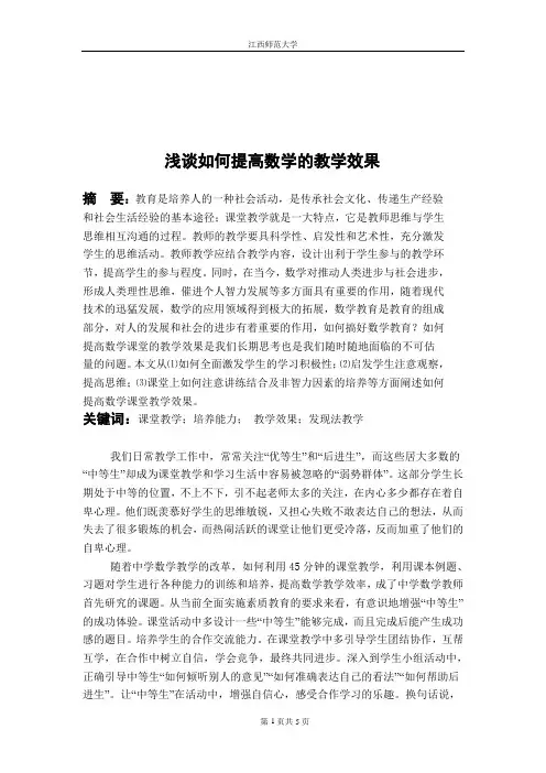 数学教育毕业论文