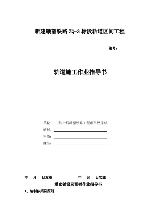 轨道施工作业指导书(10.21).doc