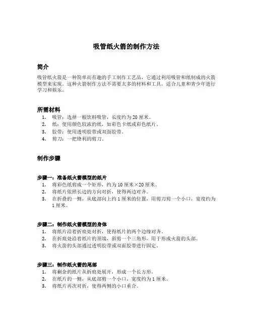 吸管纸火箭的制作方法