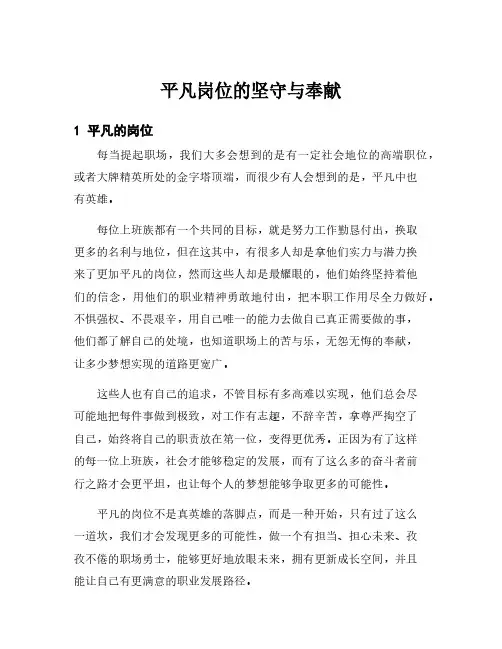 平凡岗位的坚守与奉献