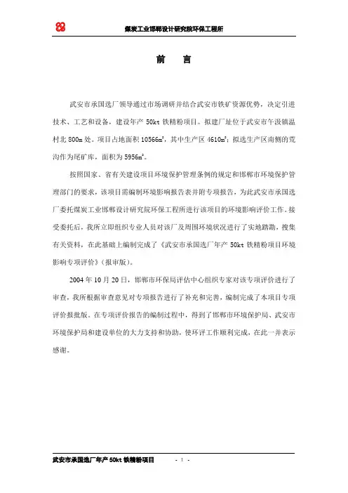 选矿厂环境影响评价报告书