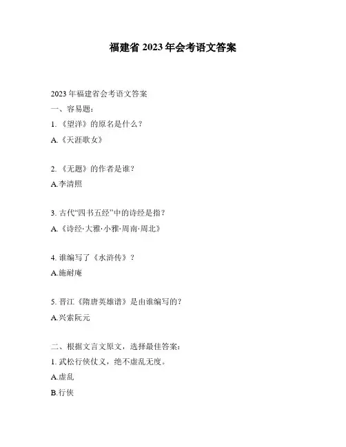 福建省2023年会考语文答案