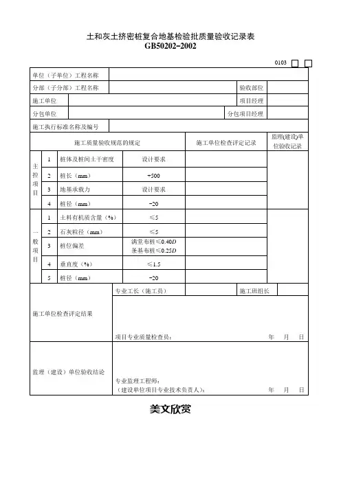土和灰土挤密桩复合地基检验批质量验收记录表