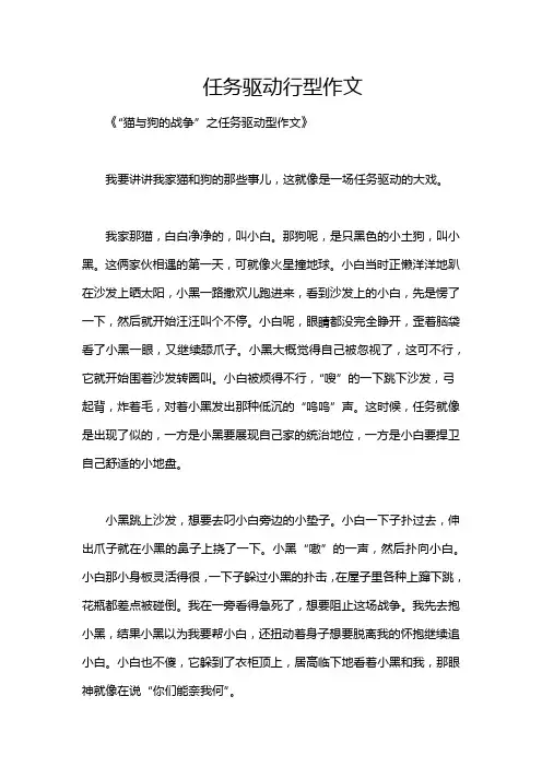 任务驱动行型作文