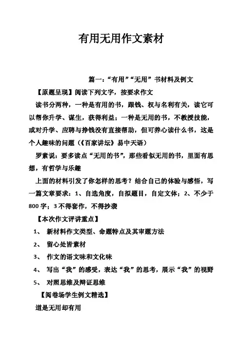 有用无用作文素材