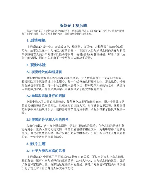 捉妖记2观后感