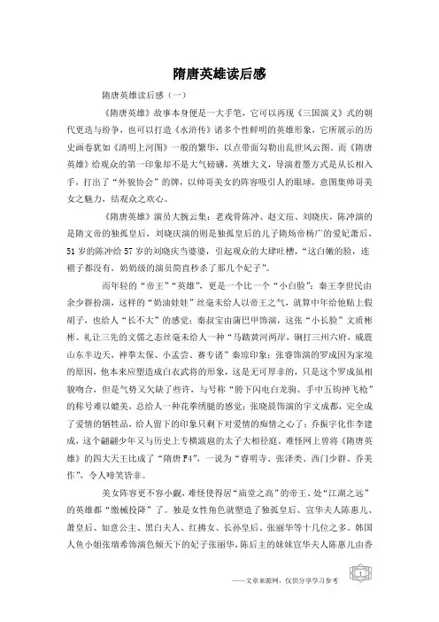 隋唐英雄读后感