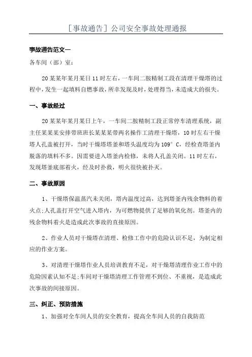 [事故通告]公司安全事故处理通报