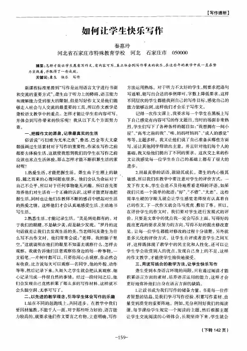 如何让学生快乐写作