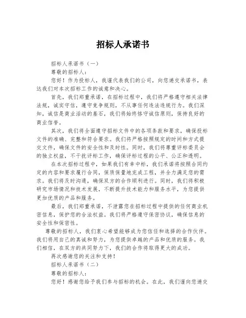 招标人承诺书