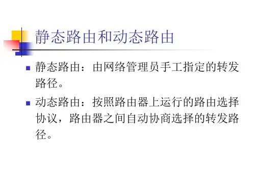 实验七 RIP路由协议的配置