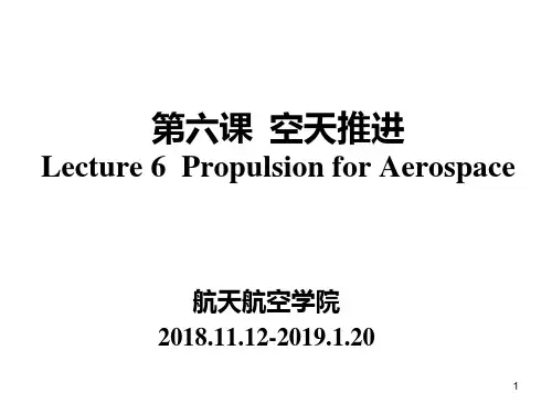 航空航天导论-第六课-空天推进_90940320