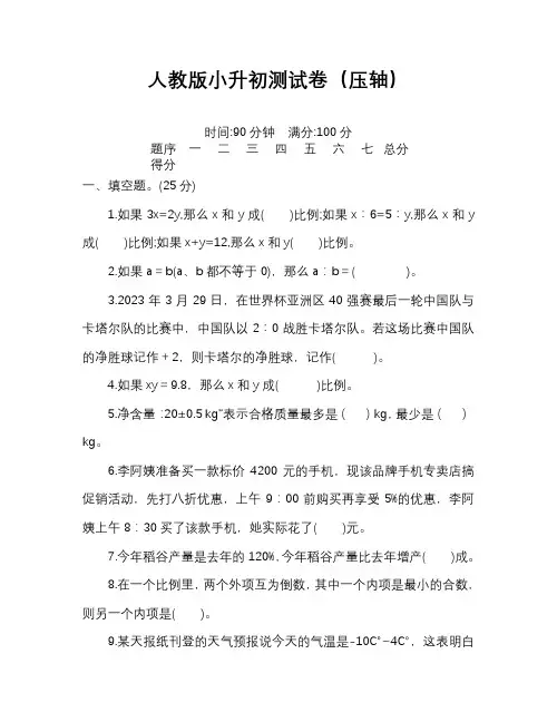 小学小升初数学试卷带答案(完整版)