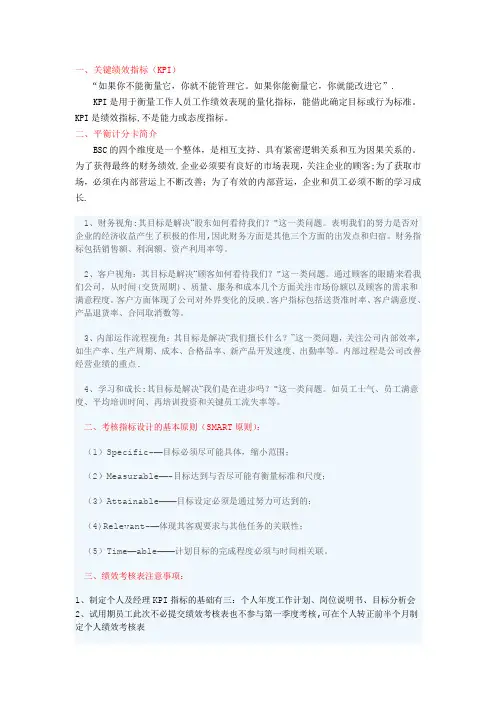 如何制定KPI指标