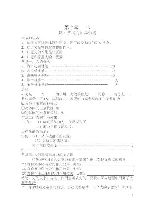 初中物理八年级下学期导学案