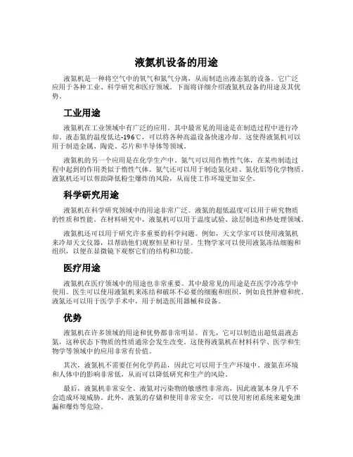 液氮机设备的用途