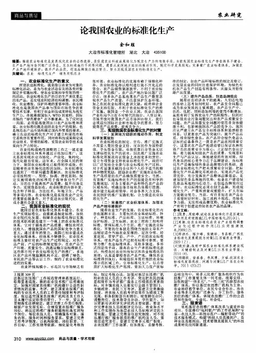 论我国农业的标准化生产