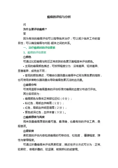 瘢痕的评估与分析