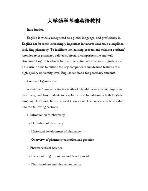 大学药学基础英语教材