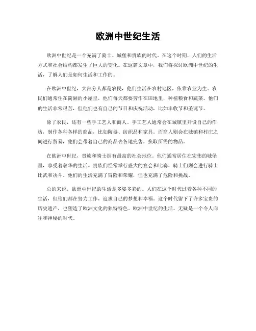 欧洲中世纪生活