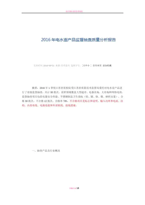 电水壶产品监督抽查质量分析报告