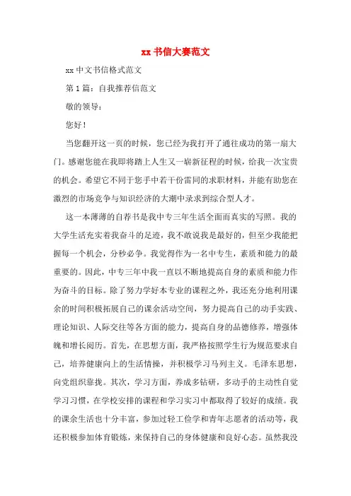xx书信大赛范文