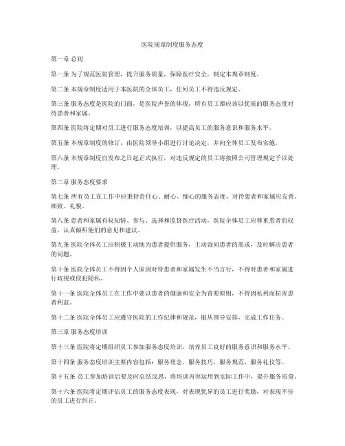 医院规章制度服务态度