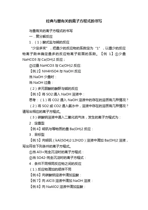 经典与量有关的离子方程式的书写