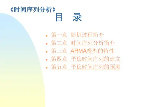 时间序列分析(全)