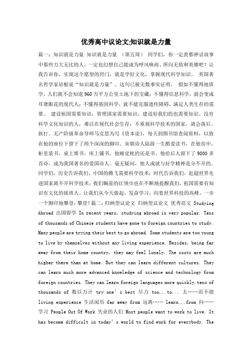 优秀高中议论文-知识就是力量