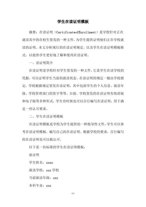学生在读证明模板