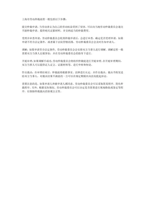 上海 劳动仲裁流程