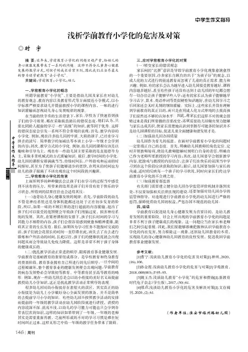 浅析学前教育小学化的危害及对策