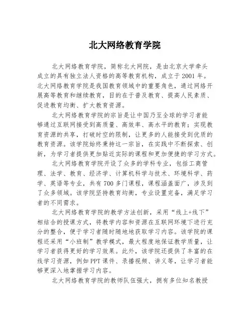 北大网络教育学院