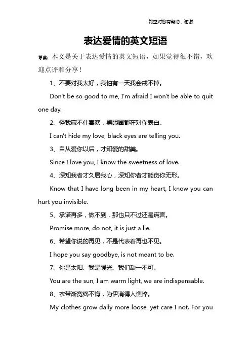 表达爱情的英文短语