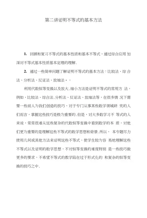 【人教A版】选修4-5数学：2.1《比较法》同步测试及答案.doc