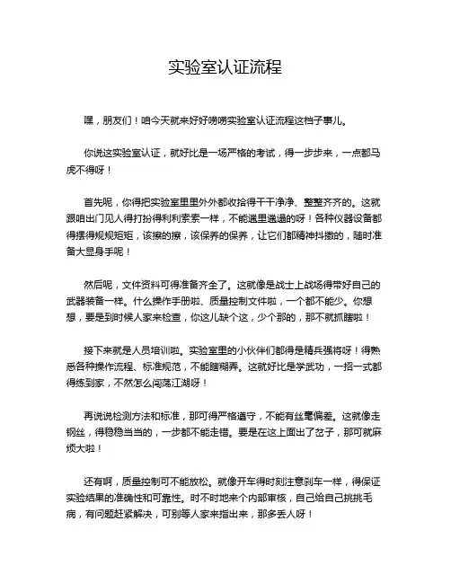 实验室认证流程