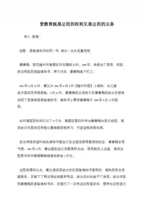 受教育既是公民的权利又是公民的义务