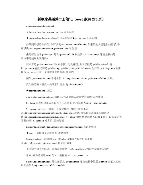新概念英语第二册笔记(word版共275页)