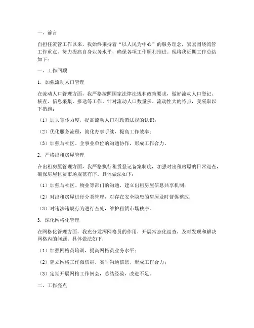 流管个人工作总结