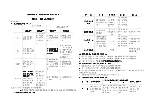 第二课学案