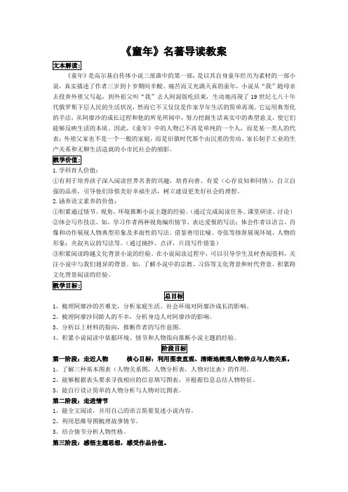 《童年》名著导读