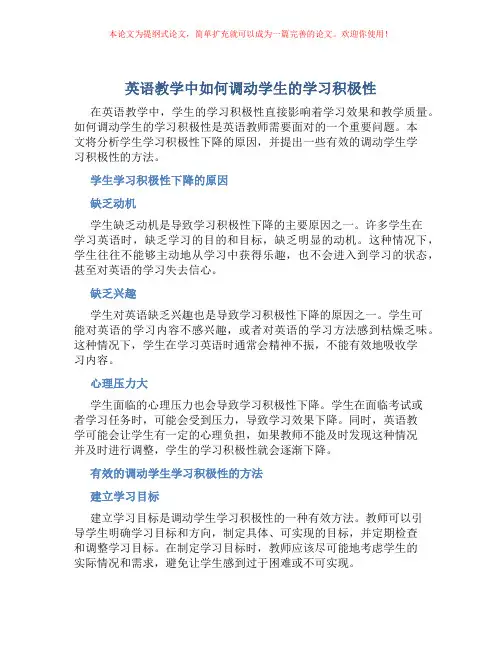 英语教学中如何调动学生的学习积极性