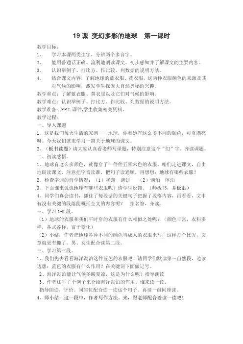 19、变幻多彩的地球(简案)