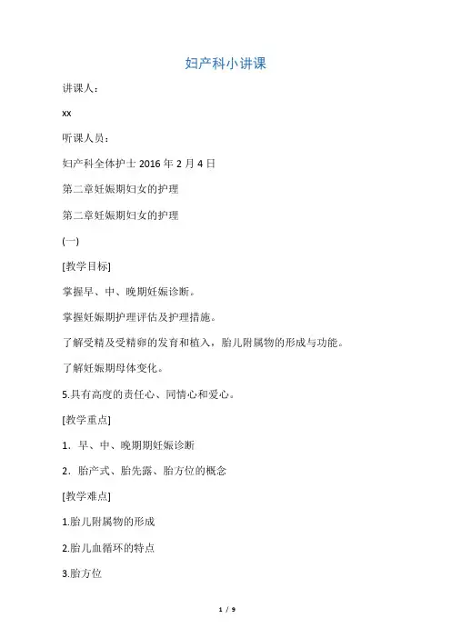 妊娠期妇女的护理