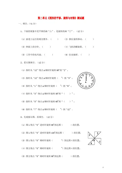 五年级数学上册第二单元《图形的平移、旋转与对称》测试题