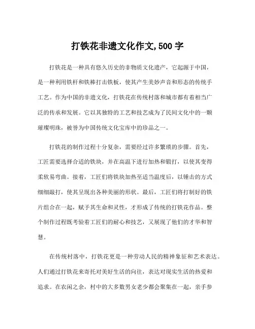 打铁花非遗文化作文,500字