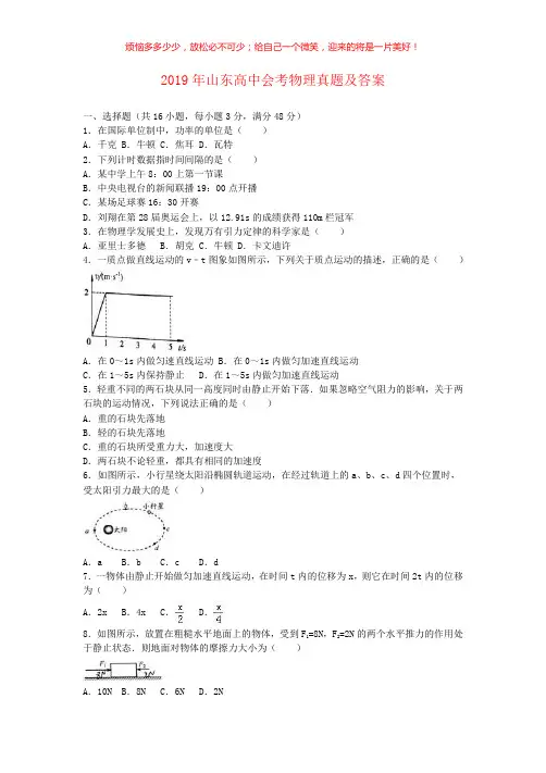 2019年山东高中会考物理真题(含答案)