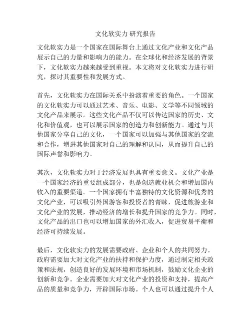 文化软实力 研究报告