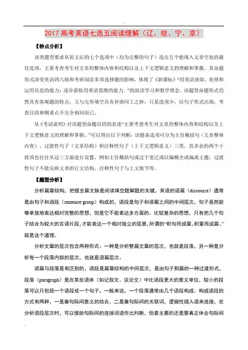 2017高考英语阅读7选5命题思路